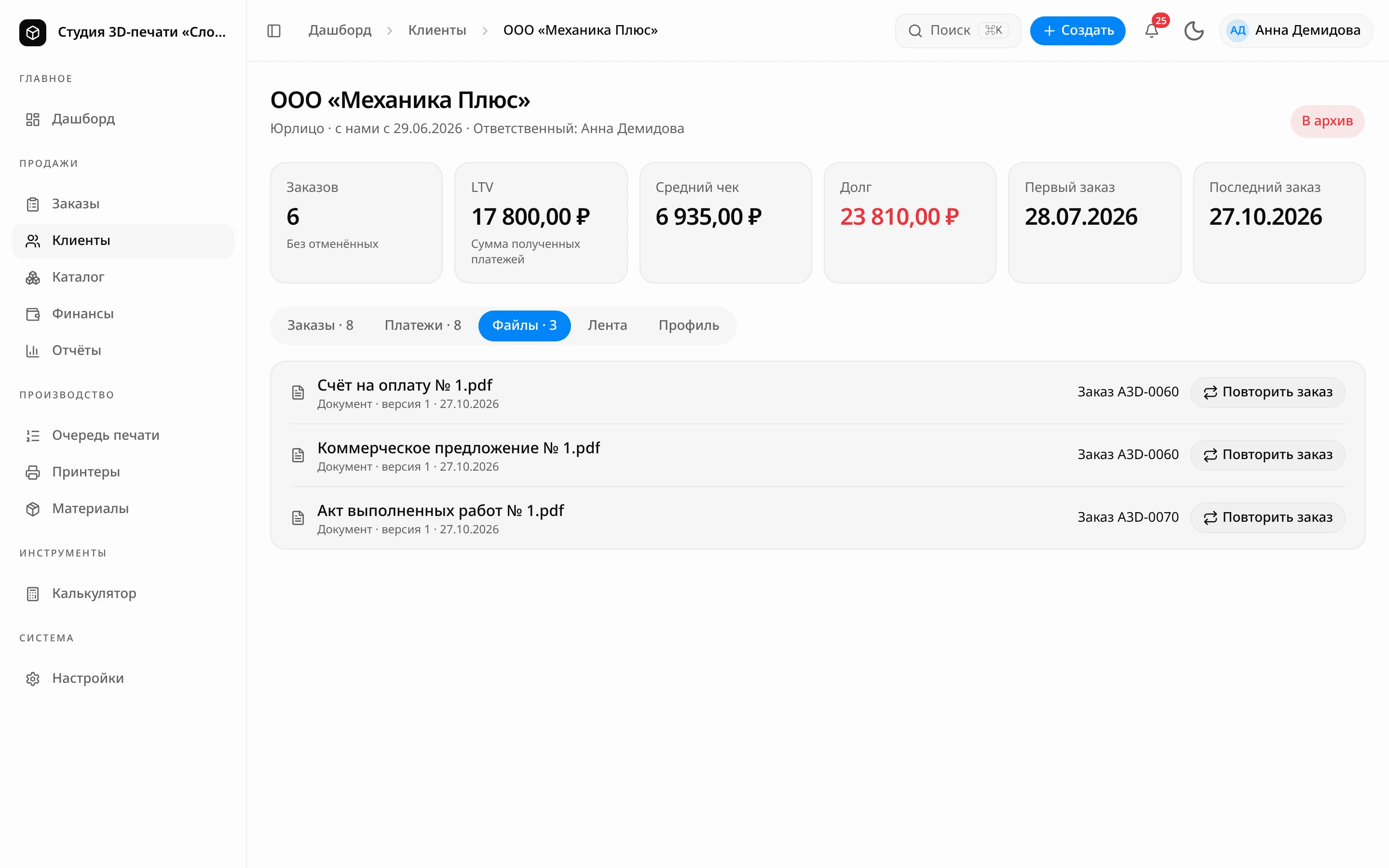 Карточка клиента ООО «Механика Плюс» на вкладке «Файлы · 3»: счёт, коммерческое предложение и акт с номером заказа и кнопкой «Повторить заказ» у каждого файла