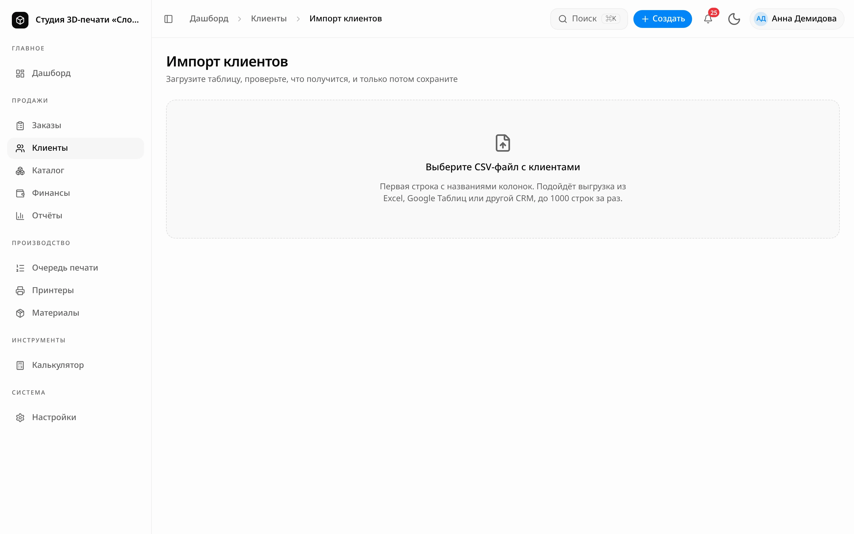 Страница «Импорт клиентов» с областью «Выберите CSV-файл с клиентами» и подсказкой про первую строку с названиями колонок и лимит 1000 строк