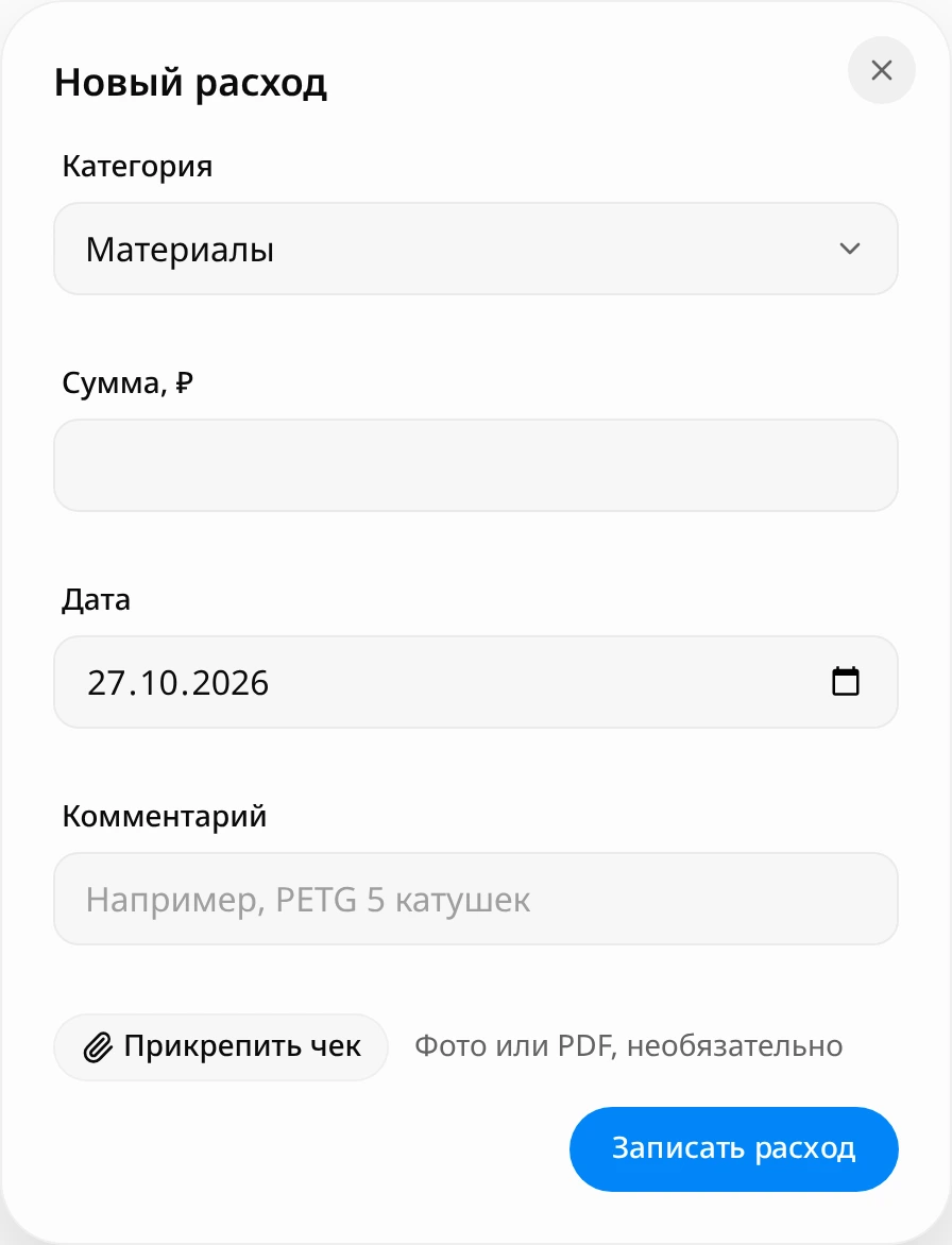 Окно «Новый расход»: категория «Материалы», сумма, дата, комментарий, кнопка «Прикрепить чек» и кнопка «Записать расход»