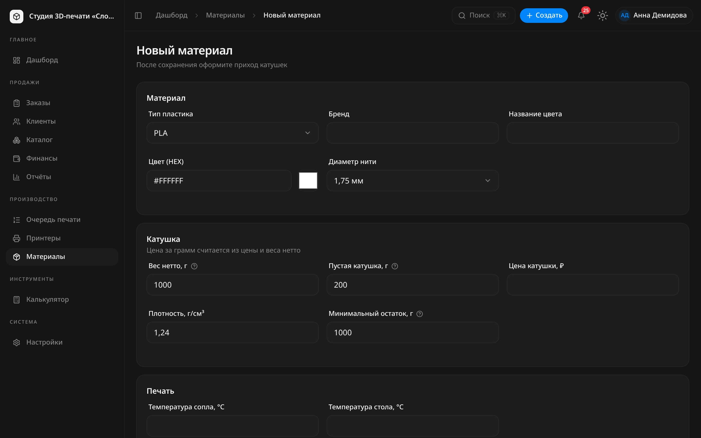 Форма нового материала: тип PLA, цвет #FFFFFF, диаметр 1,75 мм, вес нетто 1000 г, пустая катушка 200 г, плотность 1,24, минимальный остаток 1000 г