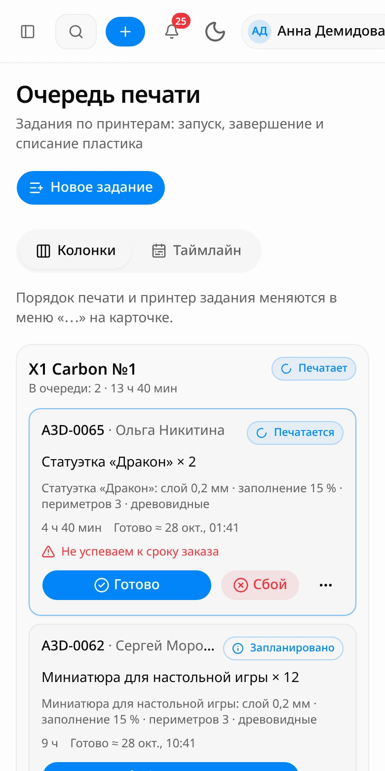 Очередь печати на экране телефона: вверху кнопки меню, поиска, создания, уведомлений и профиля, ниже кнопка «Новое задание» и колонка принтера X1 Carbon №1 с заданием и кнопками «Готово» и «Сбой»