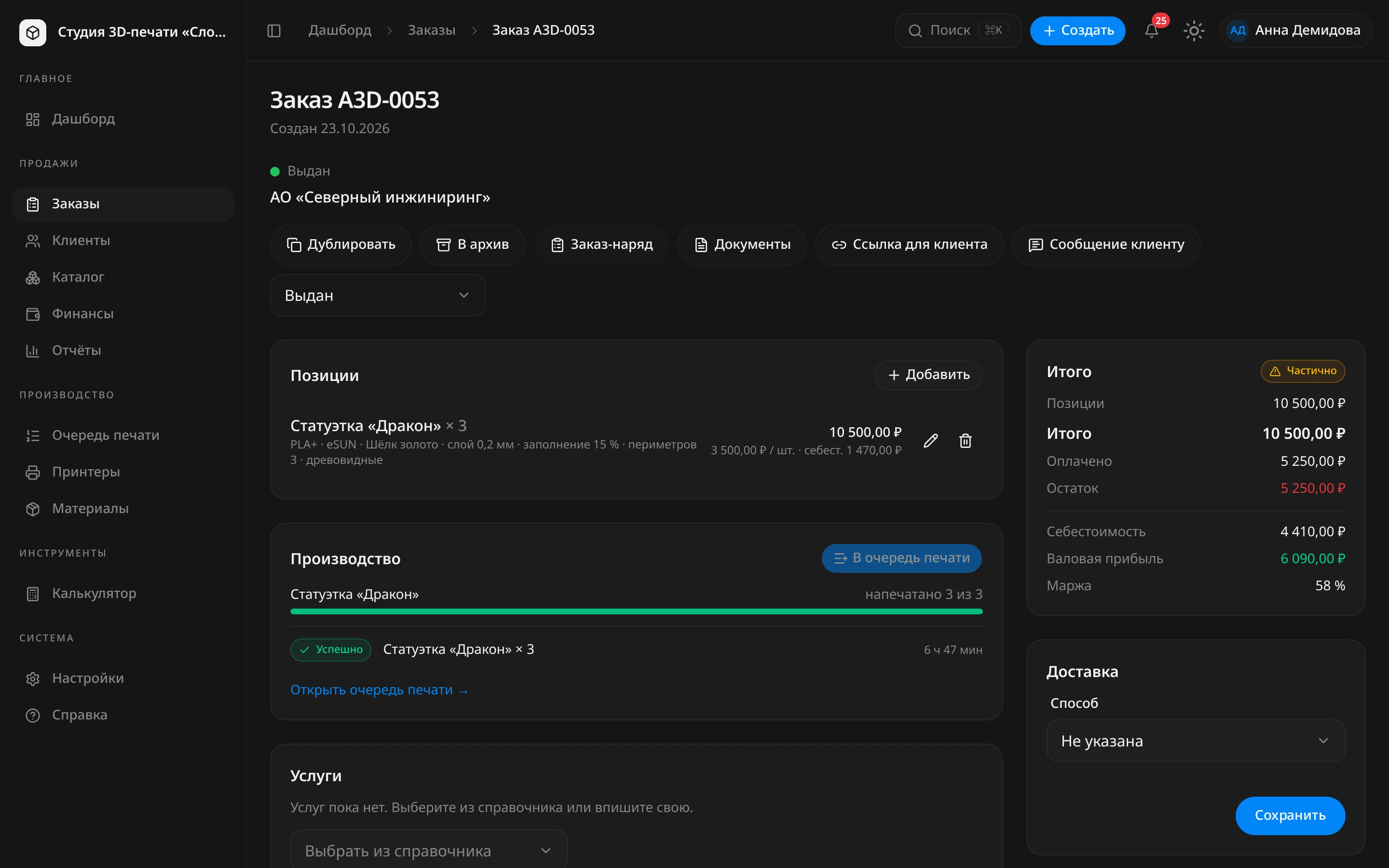 Карточка заказа A3D-0053 на этапе «Выдан»: клиент АО «Северный инжиниринг», кнопки действий, блоки «Позиции», «Производство» с прогрессом «напечатано 3 из 3» и «Итого» с остатком 5 250 ₽