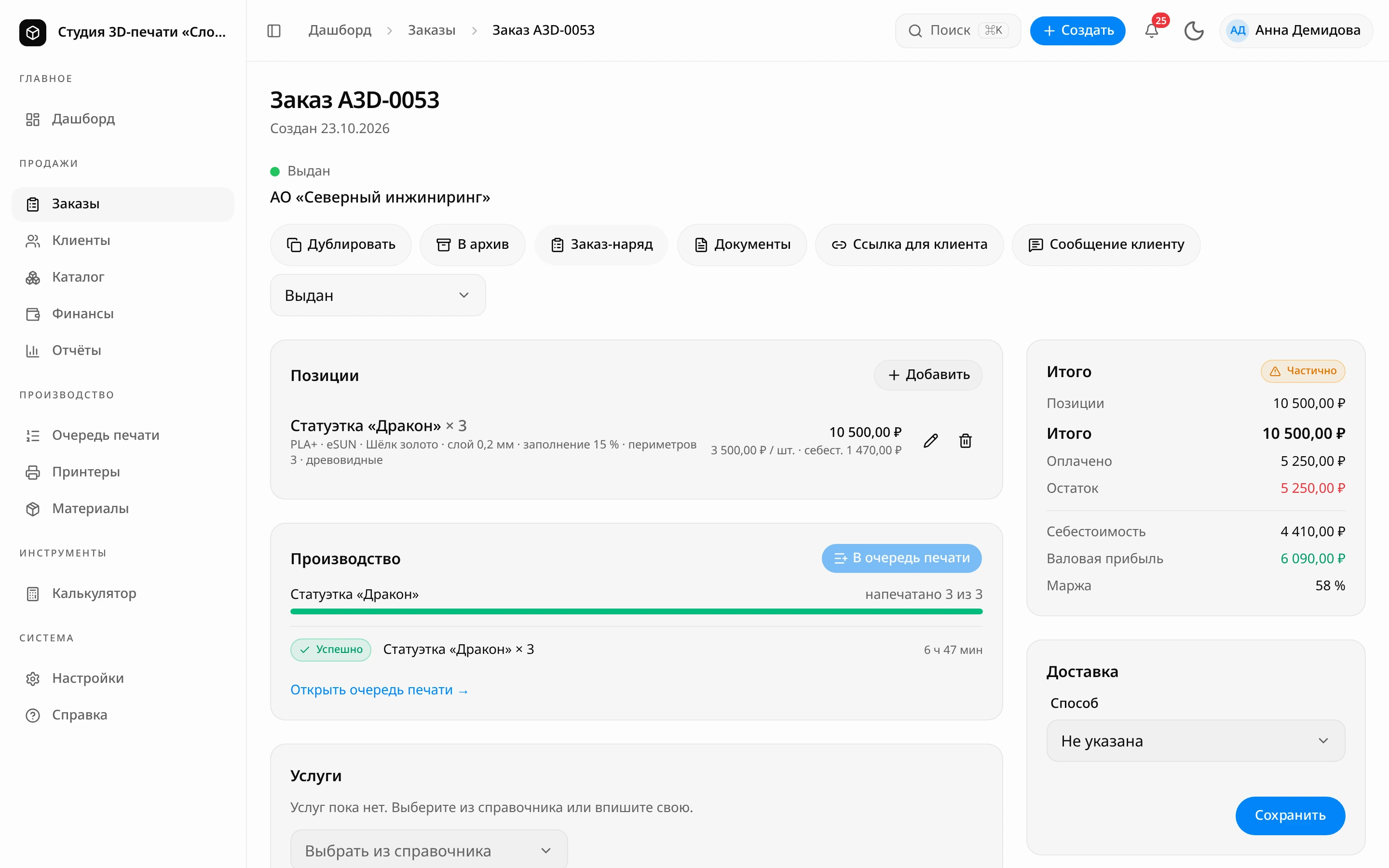 Карточка заказа A3D-0053 на этапе «Выдан»: клиент АО «Северный инжиниринг», кнопки действий, блоки «Позиции», «Производство» с прогрессом «напечатано 3 из 3» и «Итого» с остатком 5 250 ₽