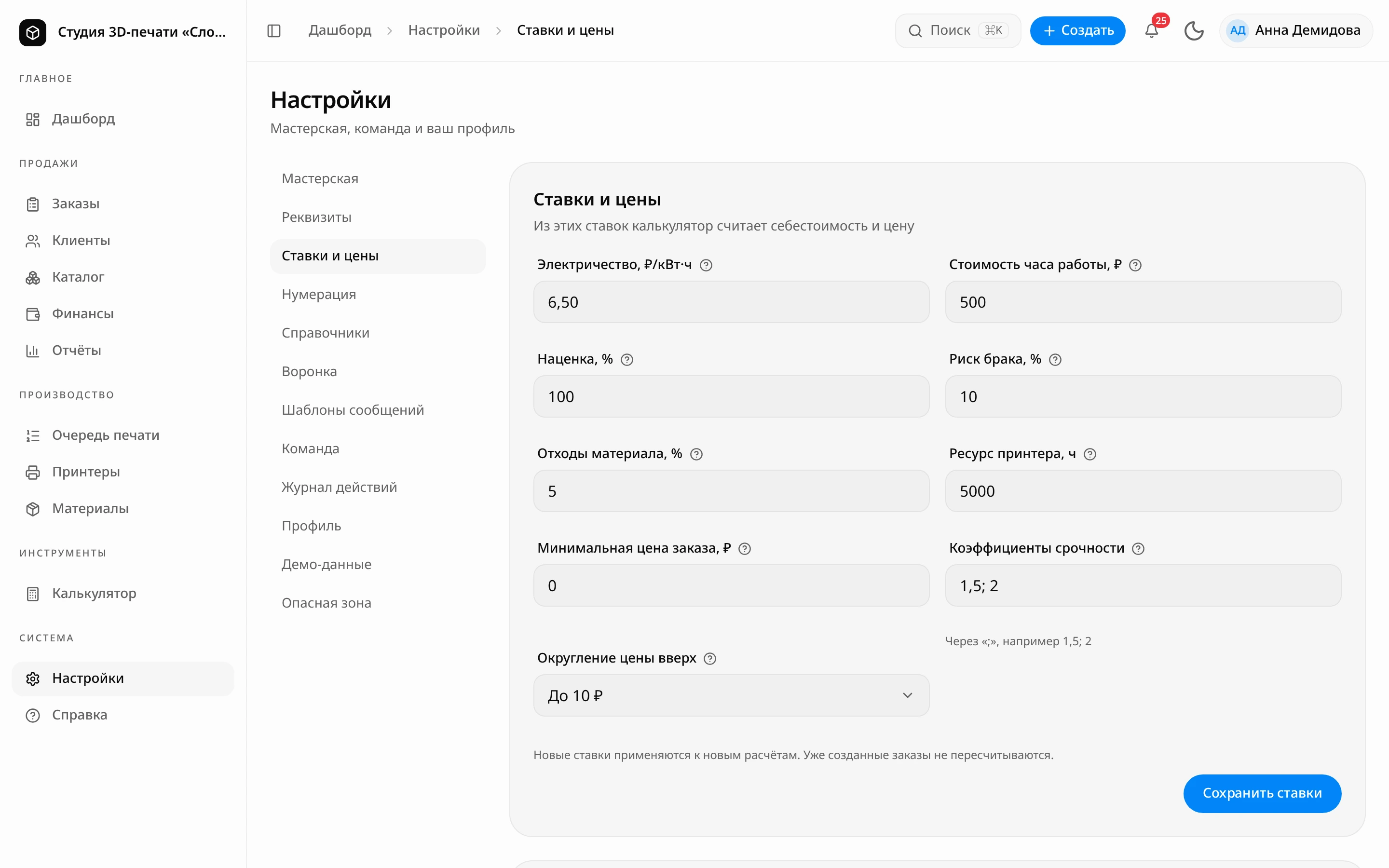 Страница «Ставки и цены» в настройках: форма ставок и блок «Тарифные профили» ниже