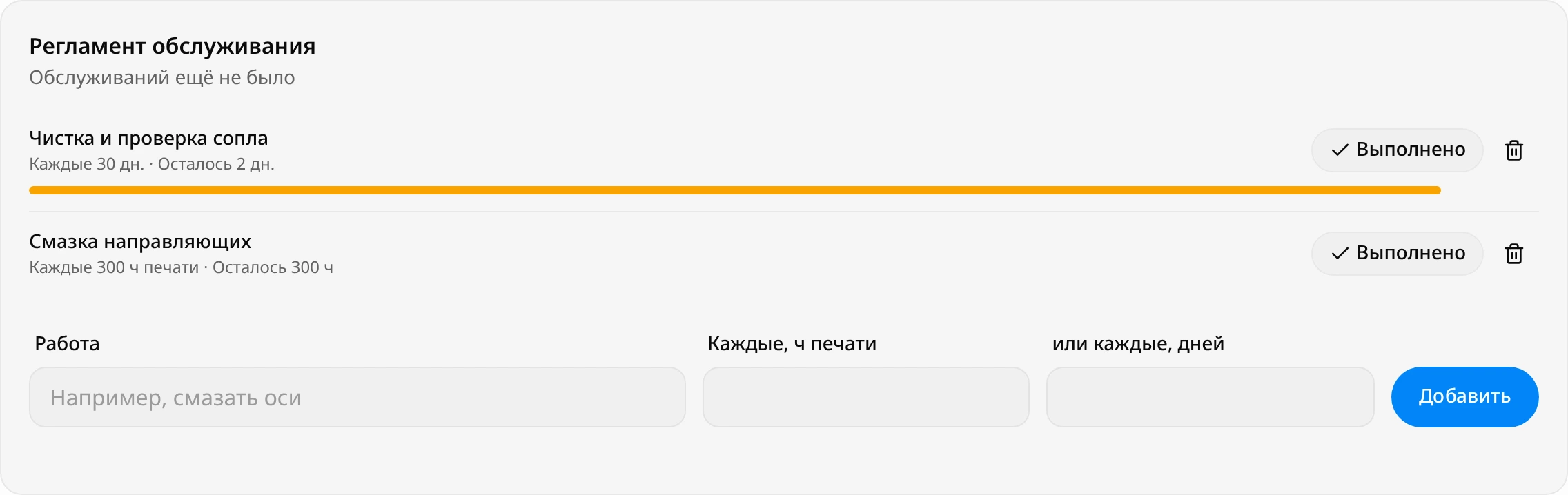 Блок «Регламент обслуживания»: подсказка о напоминании за 10 % до срока и форма новой работы с полями «Работа», «Каждые, ч печати», «или каждые, дней»