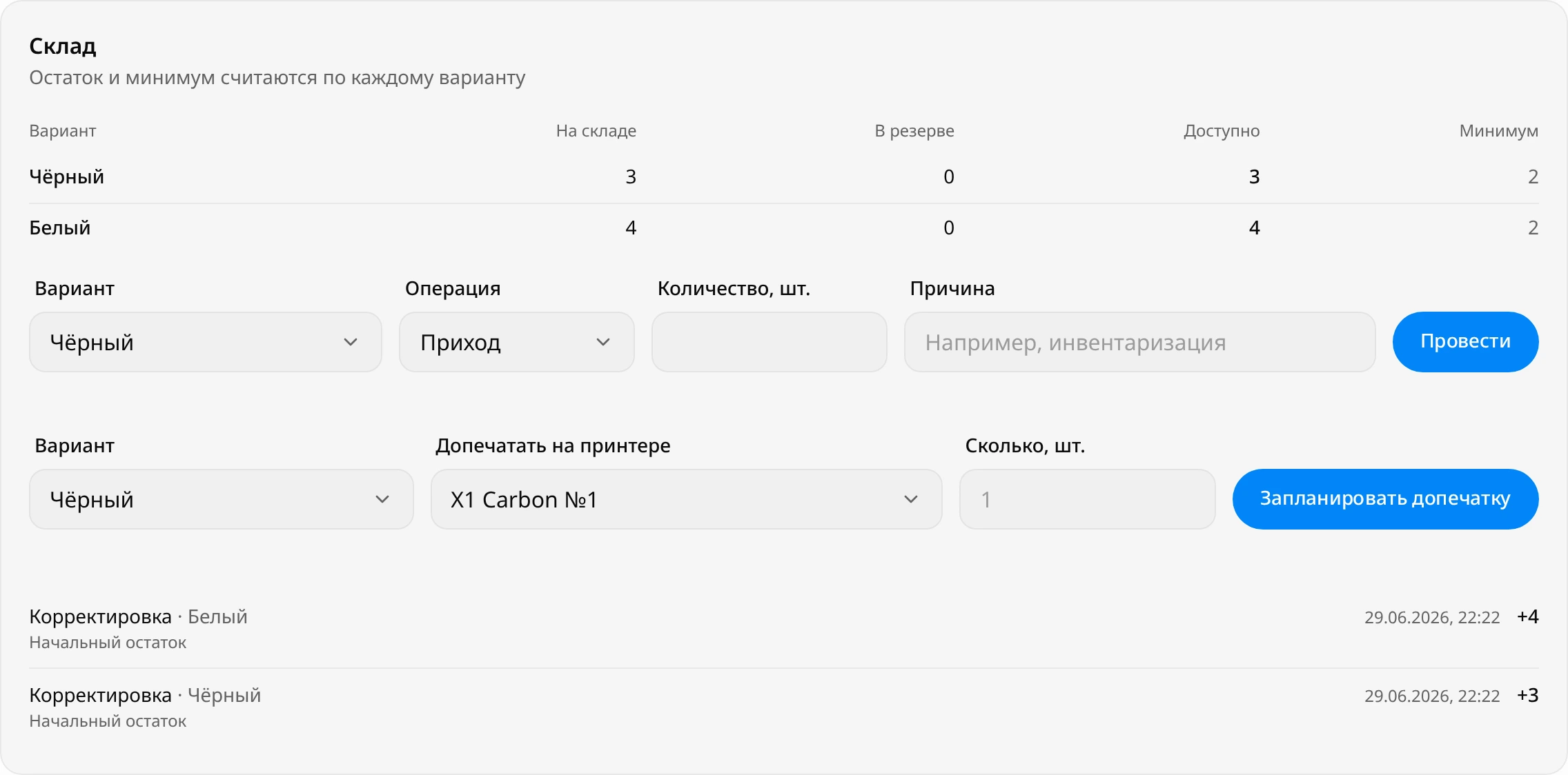 Блок «Склад» на странице корпуса для Raspberry Pi 5: таблица вариантов «Чёрный» и «Белый» с остатком, резервом, доступным количеством и минимумом, формы «Операция» и «Допечатать на принтере», ниже история движений
