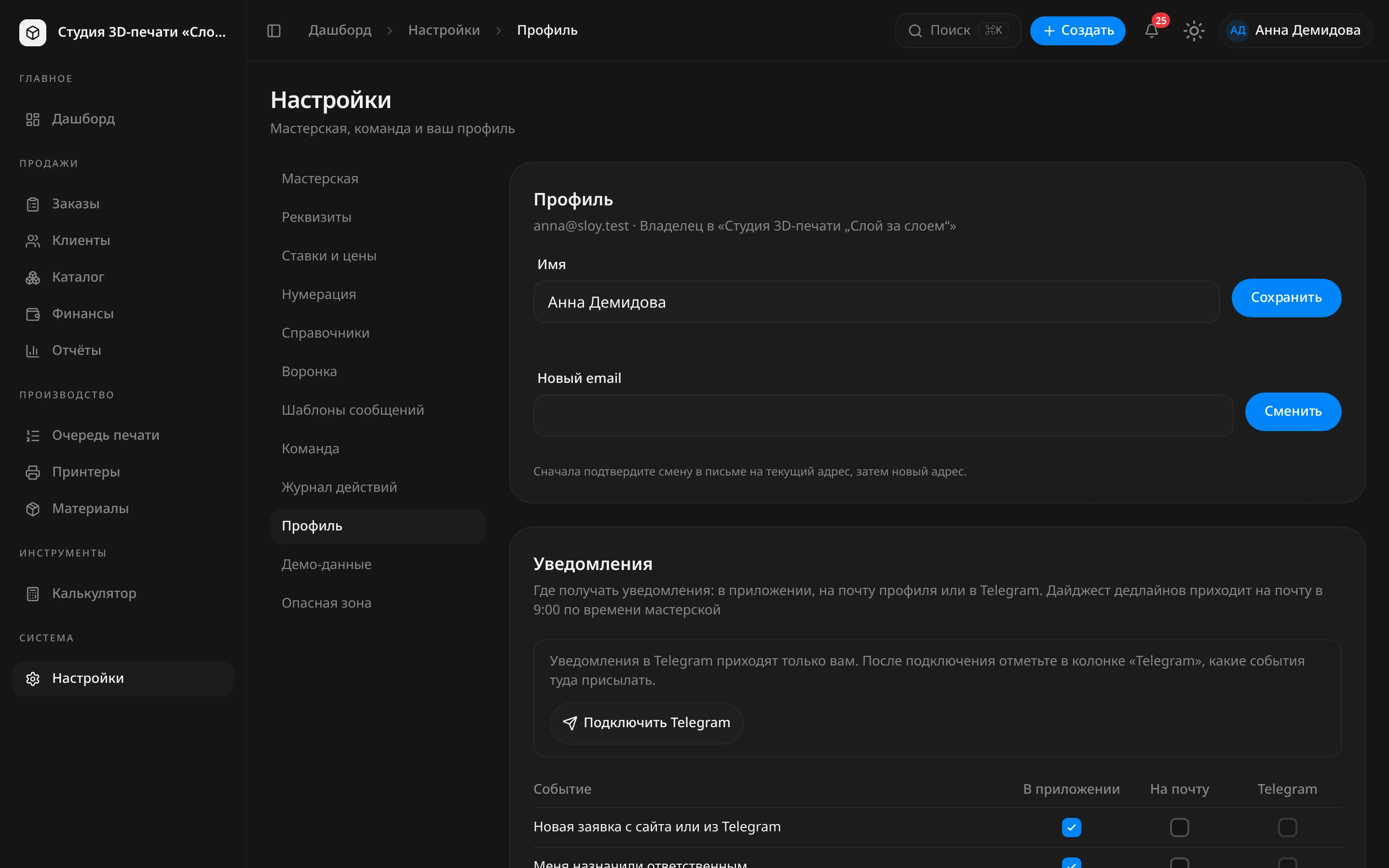Страница «Профиль»: поле «Имя», поле «Новый email», ниже блок «Уведомления» с таблицей событий